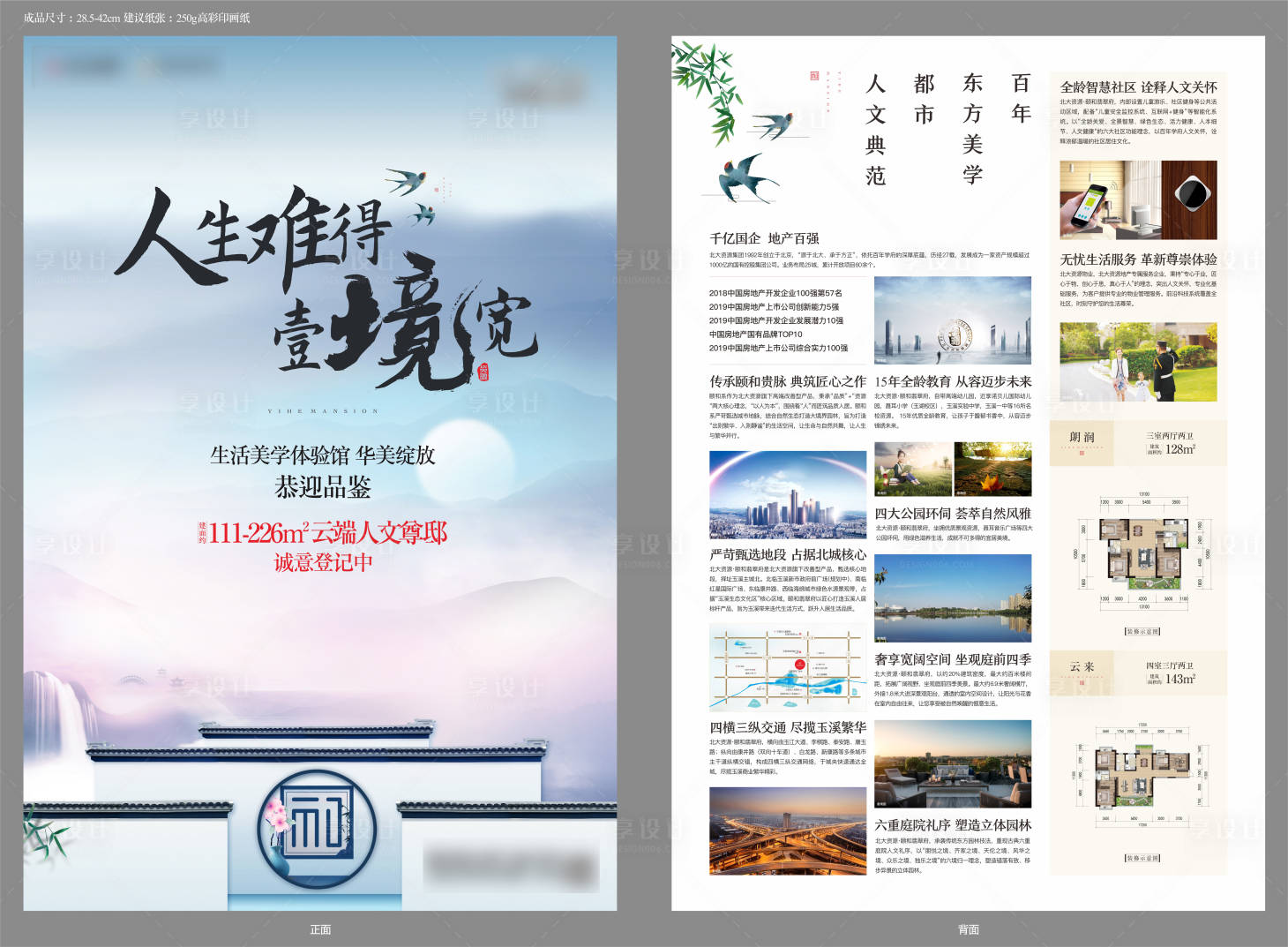 源文件下载【中式地产DM单】编号：65100010379718936