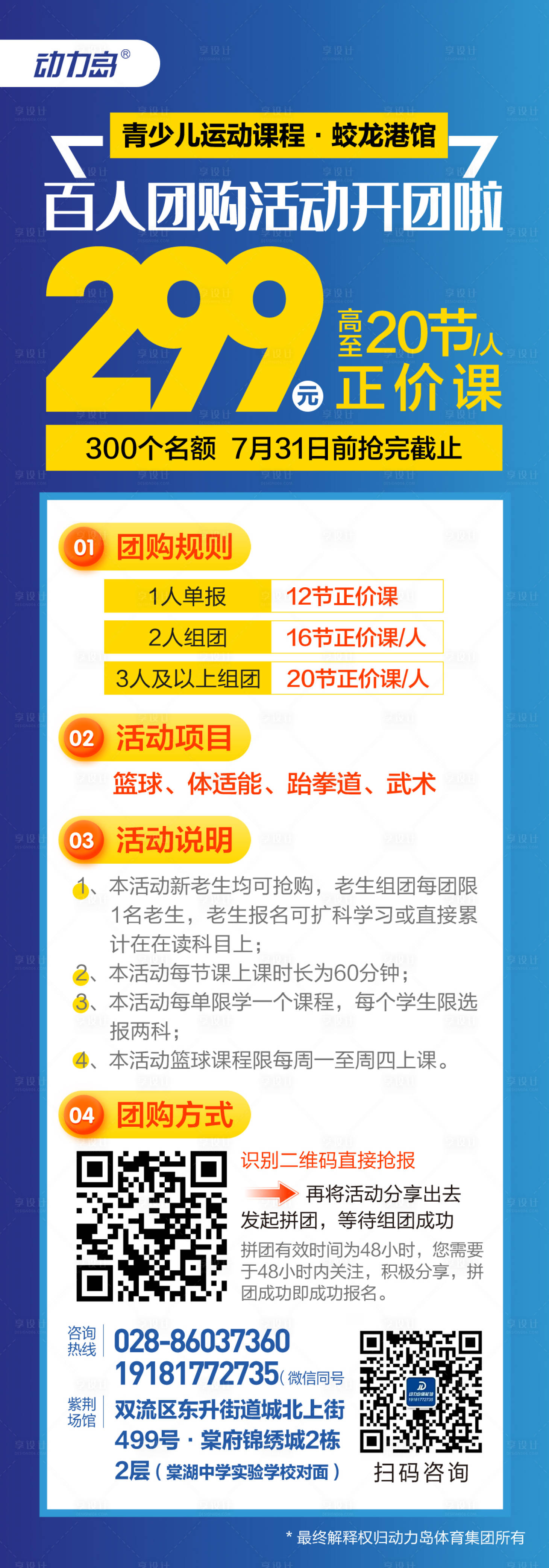 源文件下载【青少儿运动课程百人团购活动开团长图】编号：34380010732299877