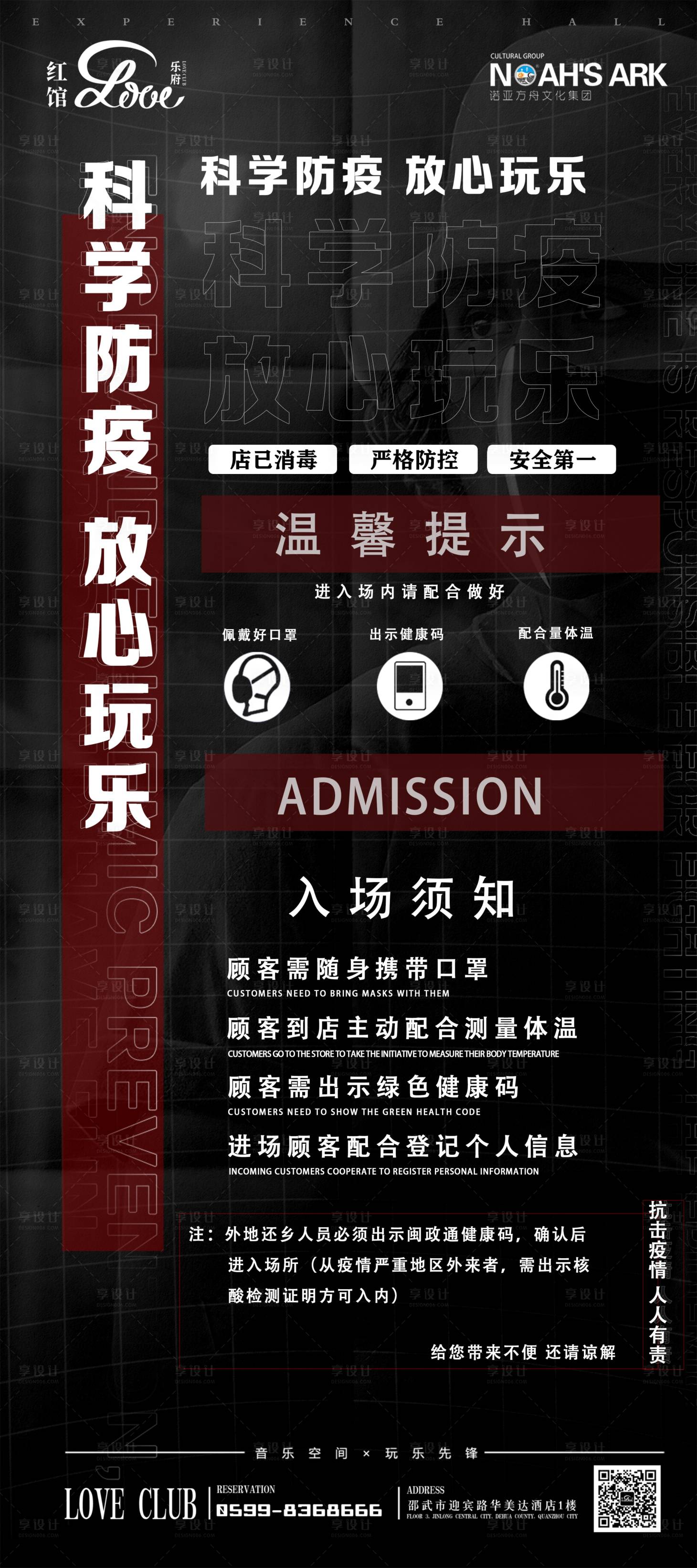 源文件下载【酒吧夜店科学防控放心玩乐海报】编号：22380010775095366