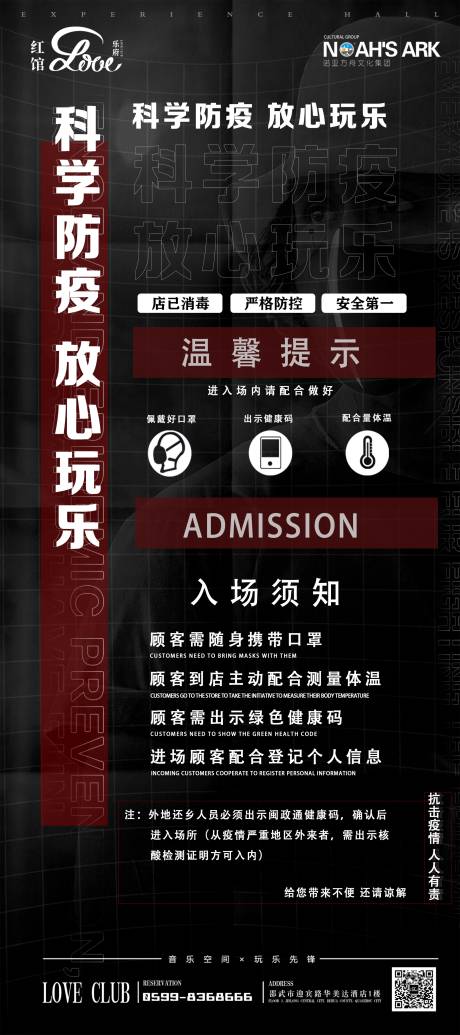 源文件下载【酒吧夜店科学防控放心玩乐海报】编号：20220628160347923