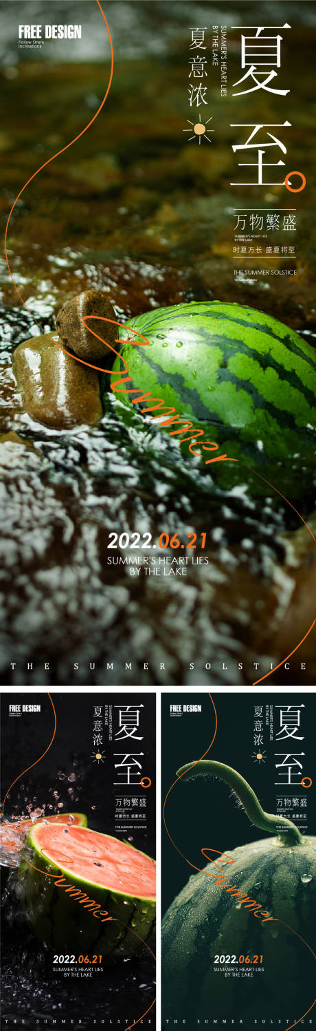 源文件下载【夏至海报】编号：28070010504005812