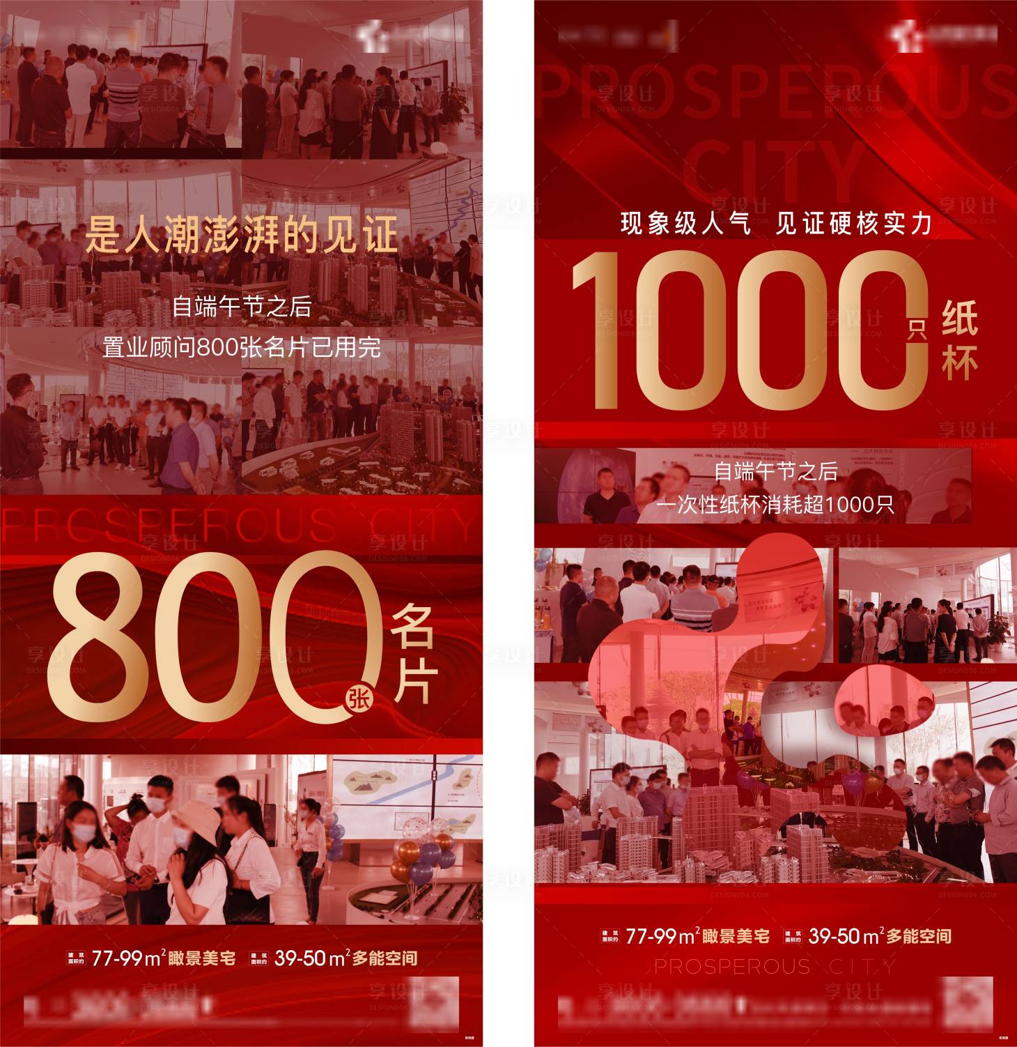 源文件下載【地產(chǎn)熱銷人氣紅金系列海報】編號：70740010781528379