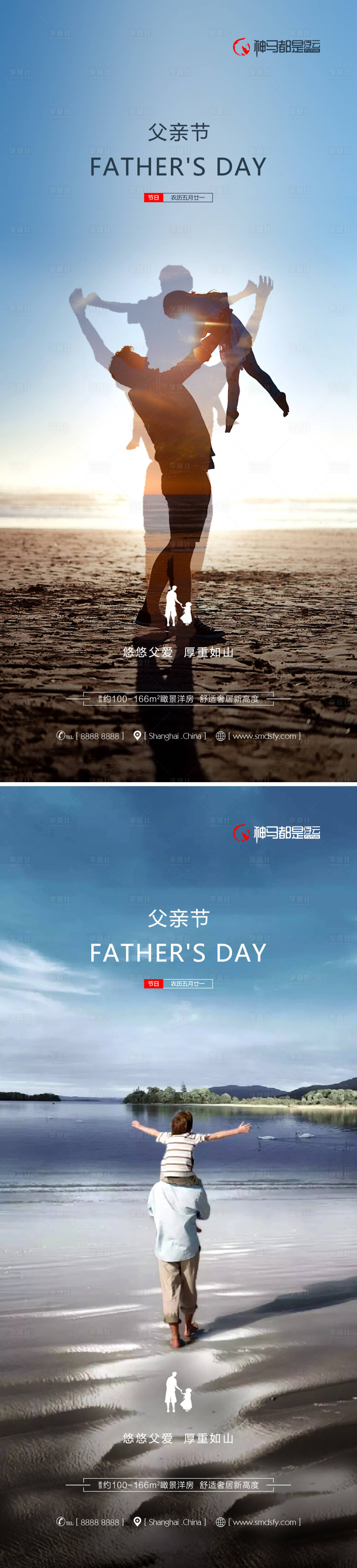 源文件下載【享設計】搜索編號：25150010323236332【房地產父親節系列海報】