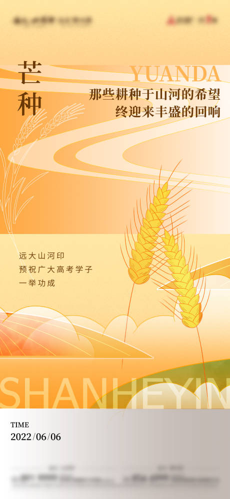源文件下载【芒种海报】编号：43910010336454369