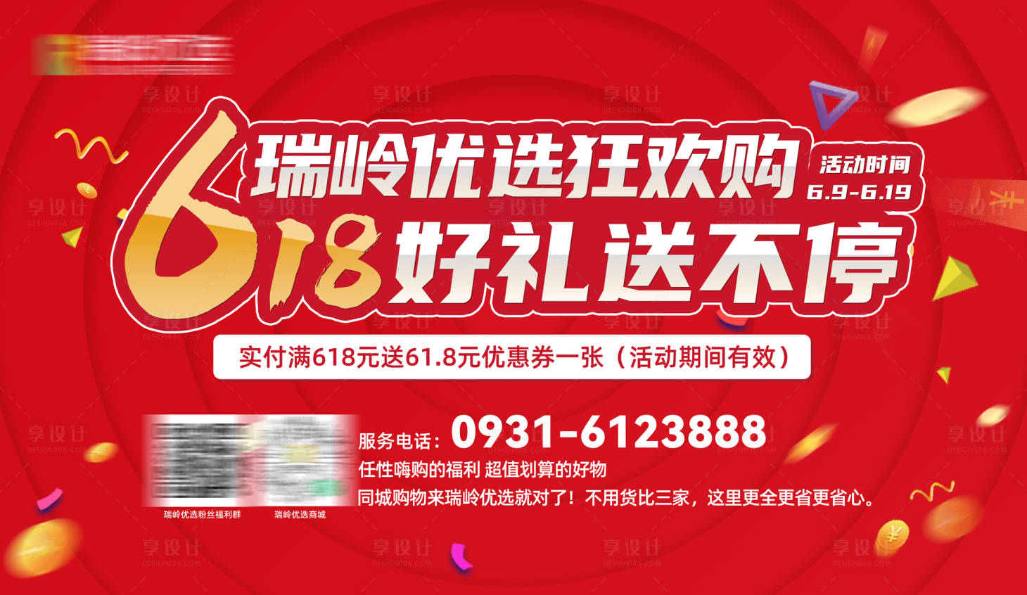 源文件下载【618购物狂欢活动背景板】编号：67100010496585521