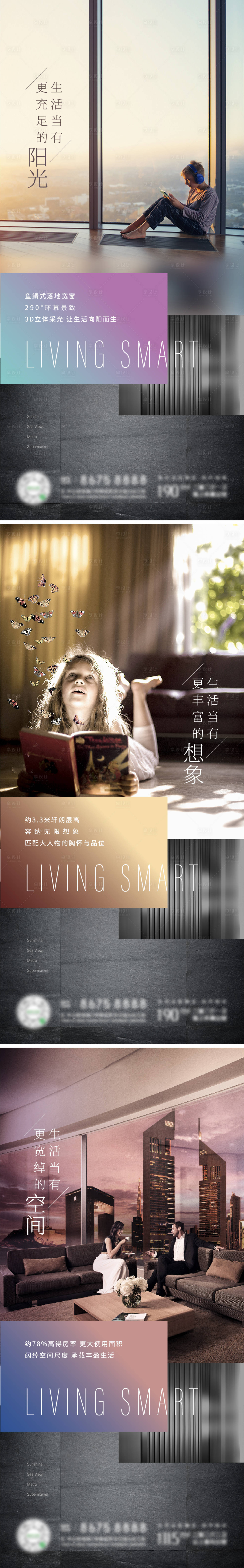 源文件下载【享设计】搜索编号：24790010614849538【地产价值点系列海报】
