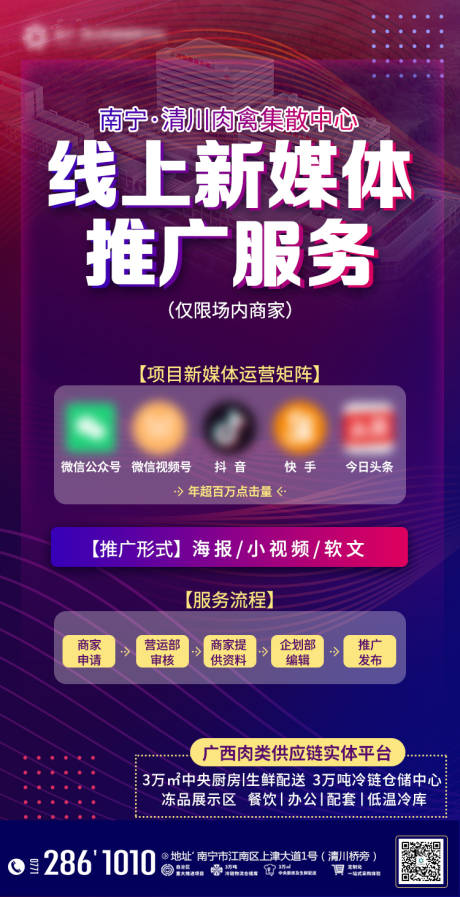 源文件下载【地产新媒体推广缤纷海报】编号：50690010810413060