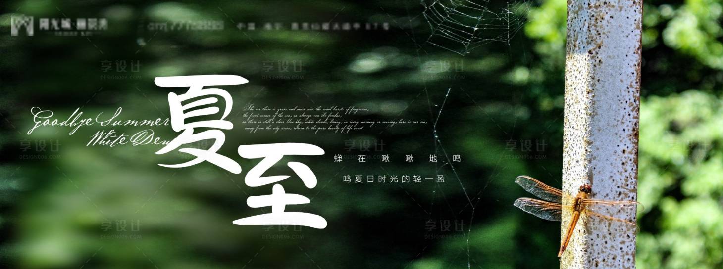 源文件下載【享設計】搜索編號：65250010382494097【夏至海報】