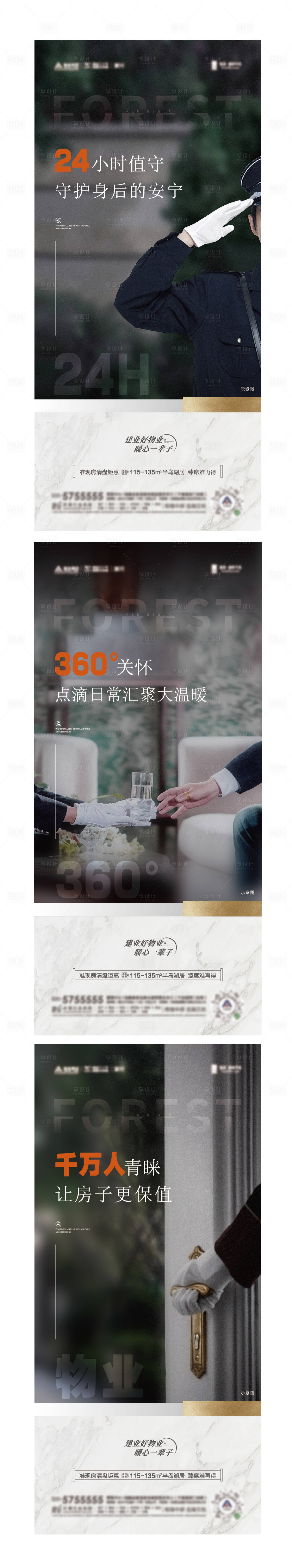 源文件下载【享设计】搜索编号：98140010683985895【房地产物业价值点海报】