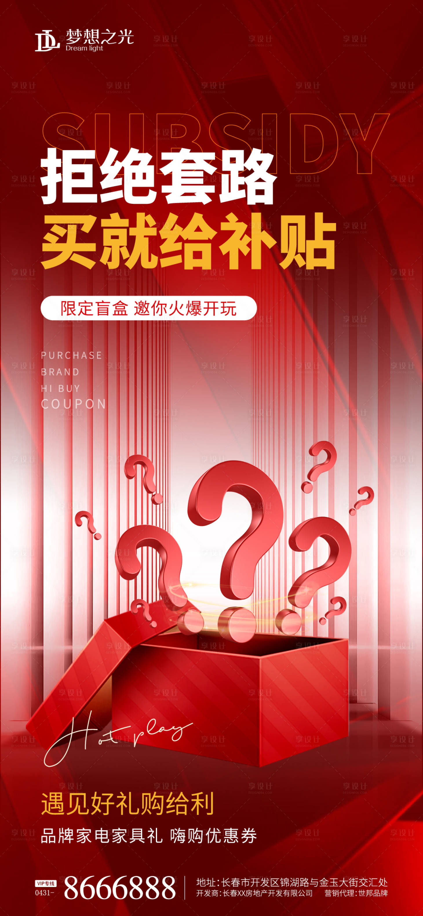 源文件下載【享設計】搜索編號：96640010394692585【盲盒活動海報】