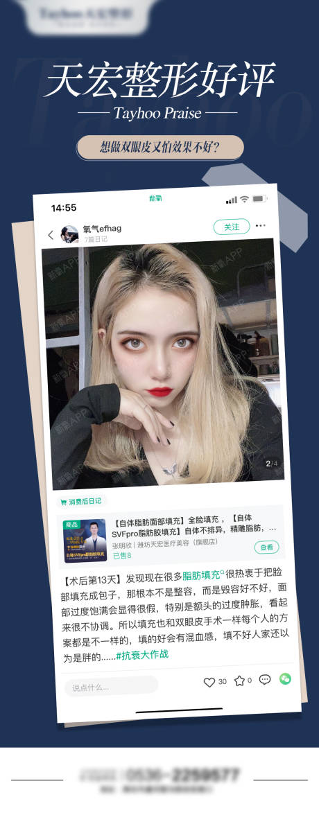 源文件下载【医美整形好评美团新氧长图海报】编号：73160010358591891