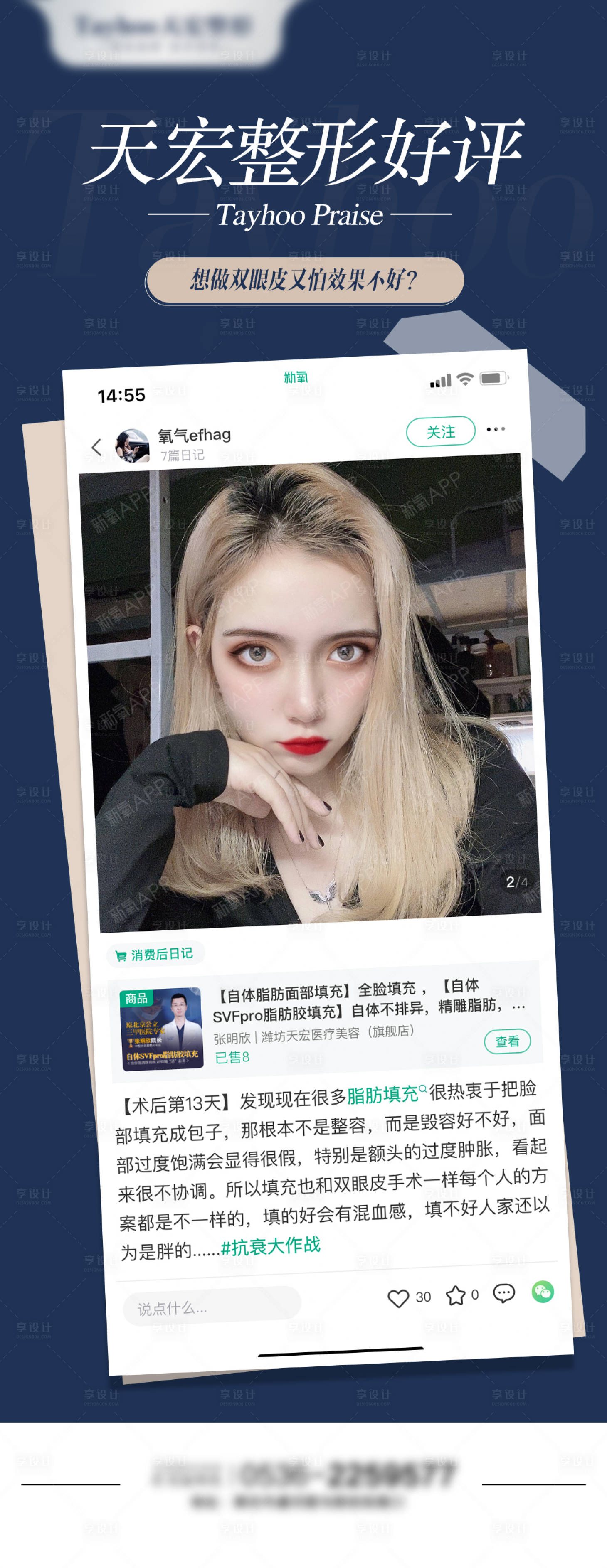 源文件下载【医美整形好评美团新氧长图海报】编号：73160010358591891