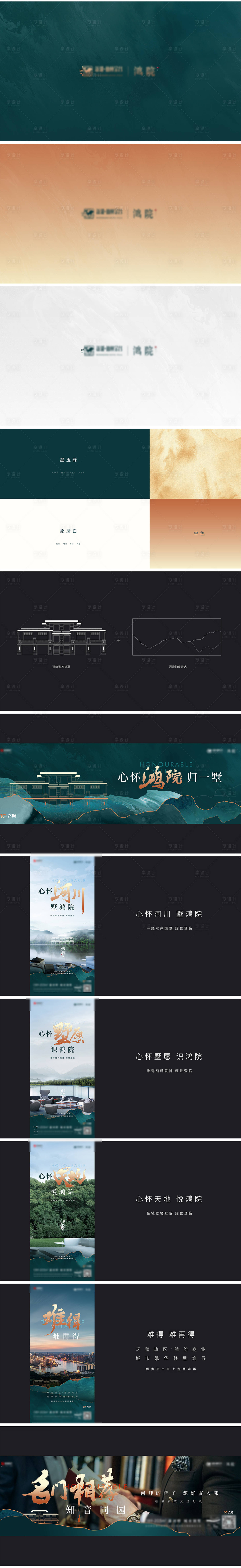 源文件下载【享设计】搜索编号：26840010767369031【地产提案VI设计】