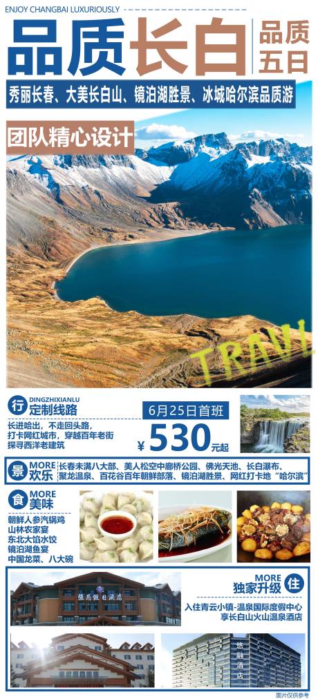 源文件下载【长白山镜泊湖夏季旅游海报东北旅游】编号：38780010481964193