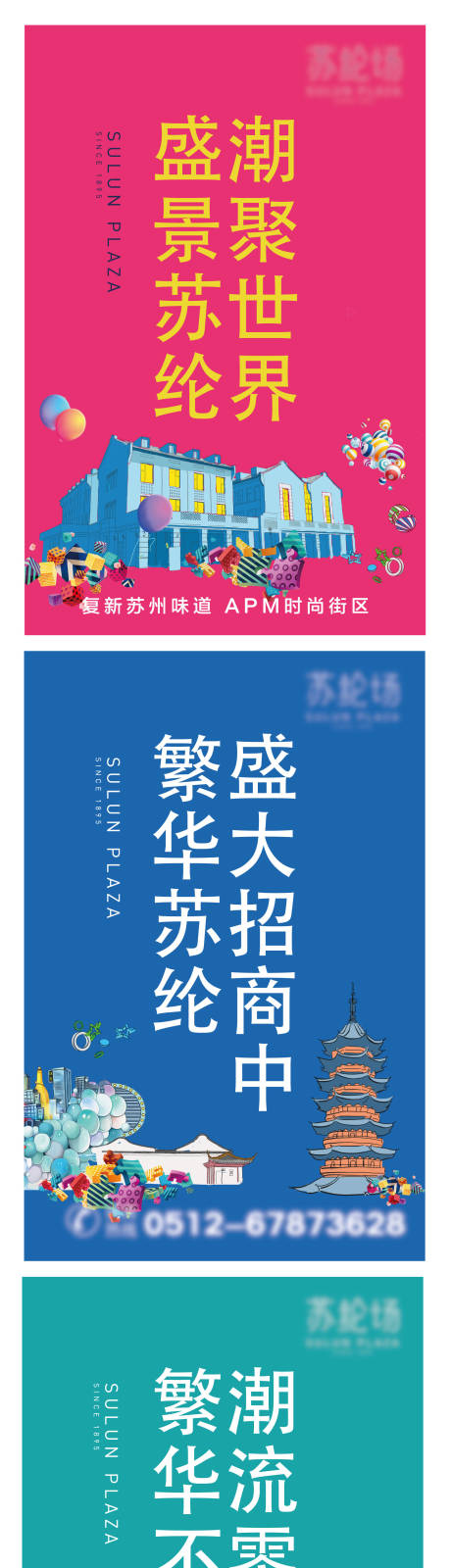 源文件下载【商业地产招商道旗】编号：20220607153702081