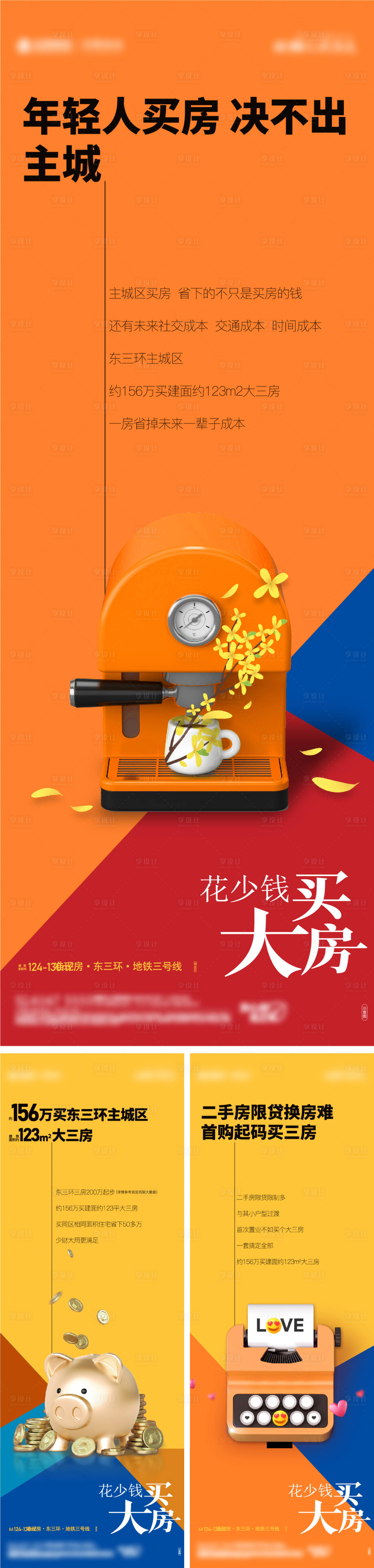 源文件下載【享設計】搜索編號：55230010717366824【地產投資系列海報】