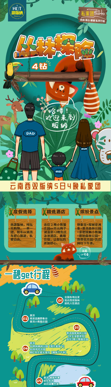 源文件下载【西双版纳小熊猫庄园详情页】编号：30700010442862534