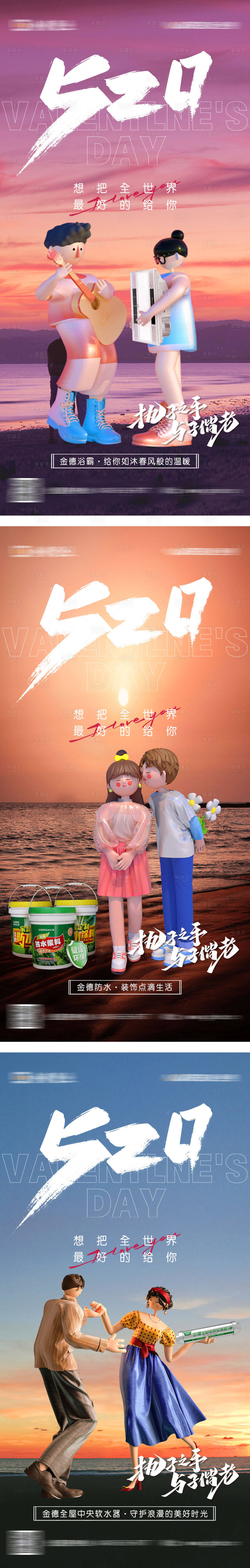 源文件下载【享设计】搜索编号：22340010452943906【520表白节海报】