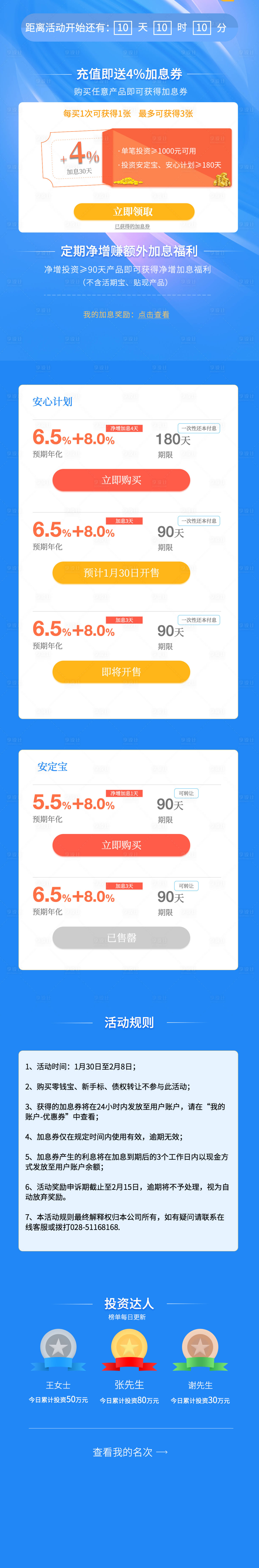 源文件下载【理财加息金融理财海报长图】编号：19040010399478118