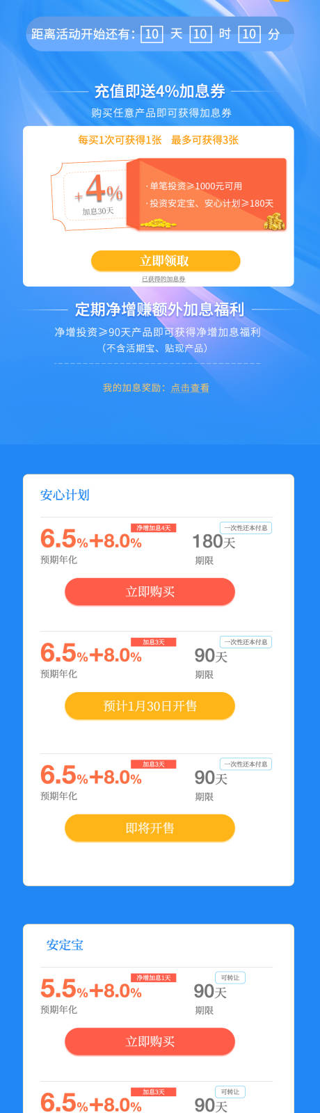 编号：20220607120613351【享设计】源文件下载-理财加息金融理财海报长图