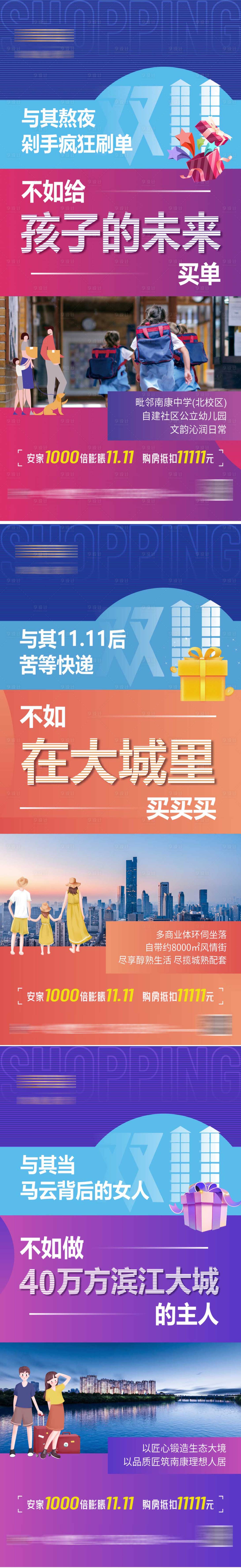 源文件下載【享設計】搜索編號：38590010744466583【地產雙十一價值點繽紛系列海報】