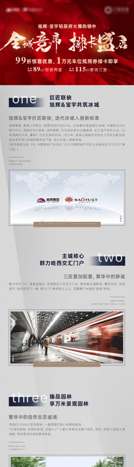 源文件下載【享設計】搜索編號：53130010642943649【地產全城競爭紅金長圖專題設計】