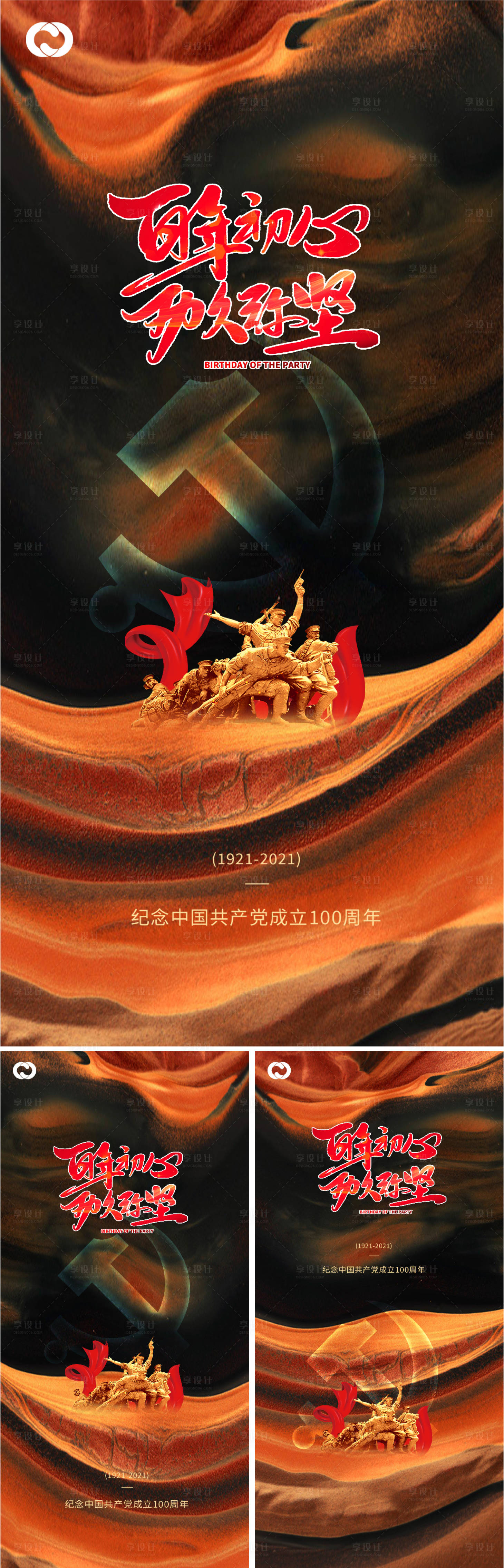 源文件下载【享设计】搜索编号：53680010479412088【建党建军国庆节节日系列海报】