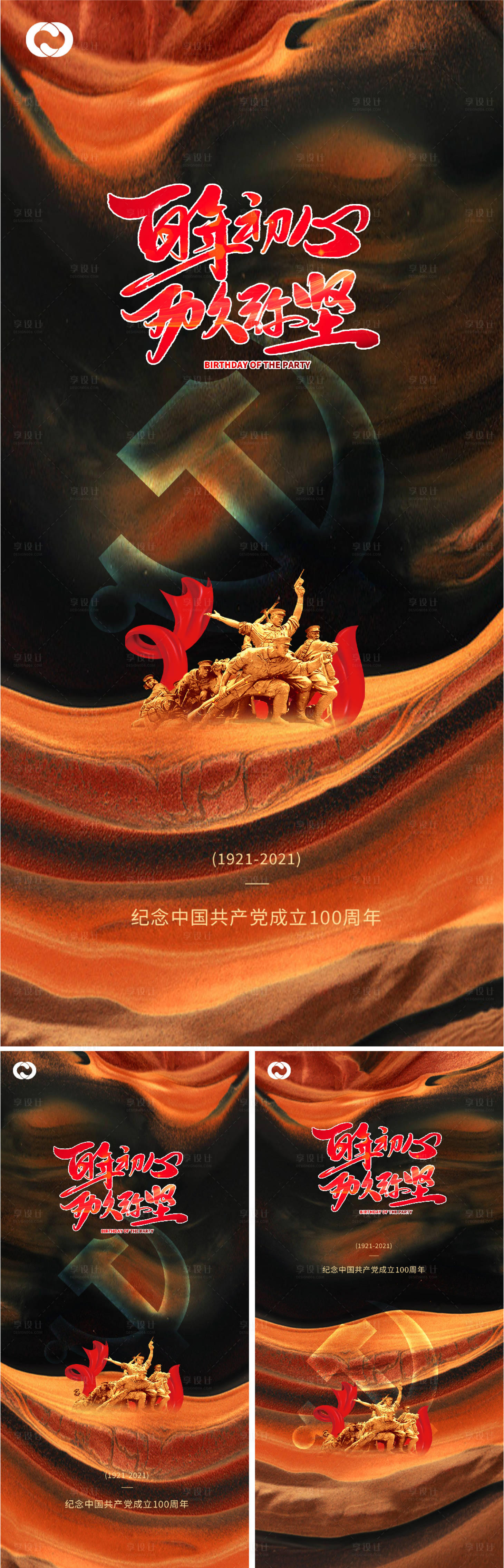 编号：20220611130232527【享设计】源文件下载-建党建军国庆节节日系列海报