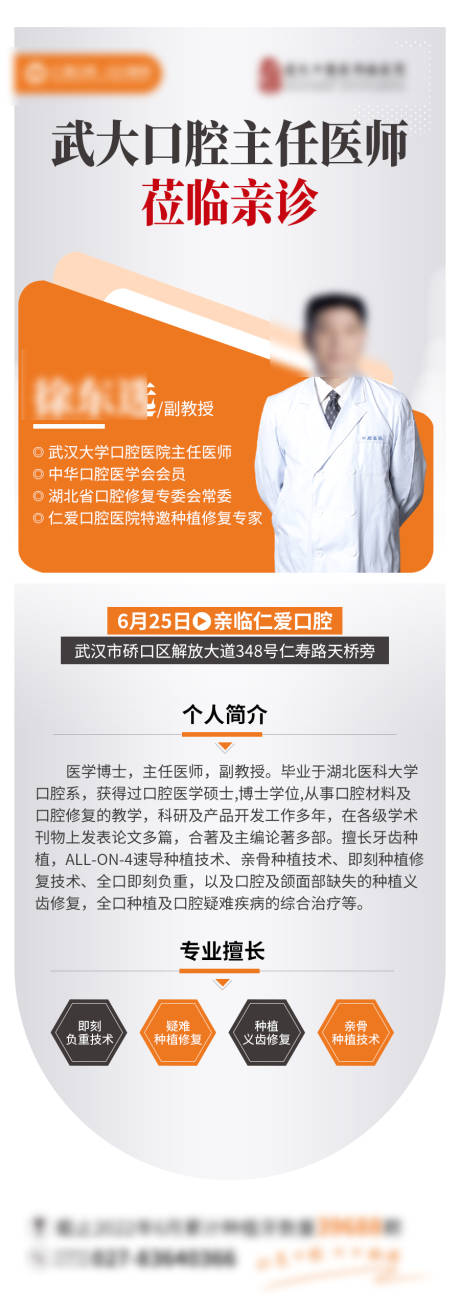 源文件下载【口腔种植牙专家长图海报】编号：72970010645451168