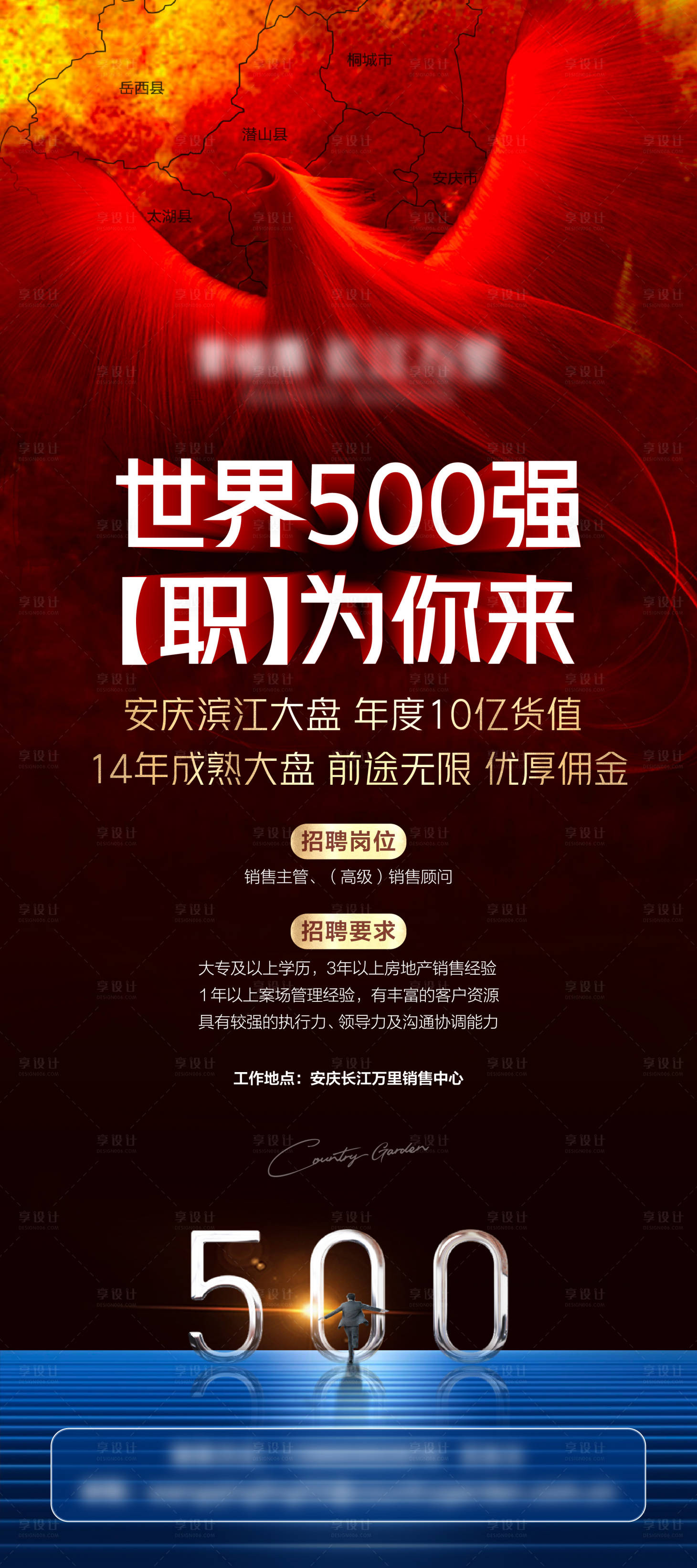 源文件下載【享設計】搜索編號：75260010468935701【房地產招聘展架】