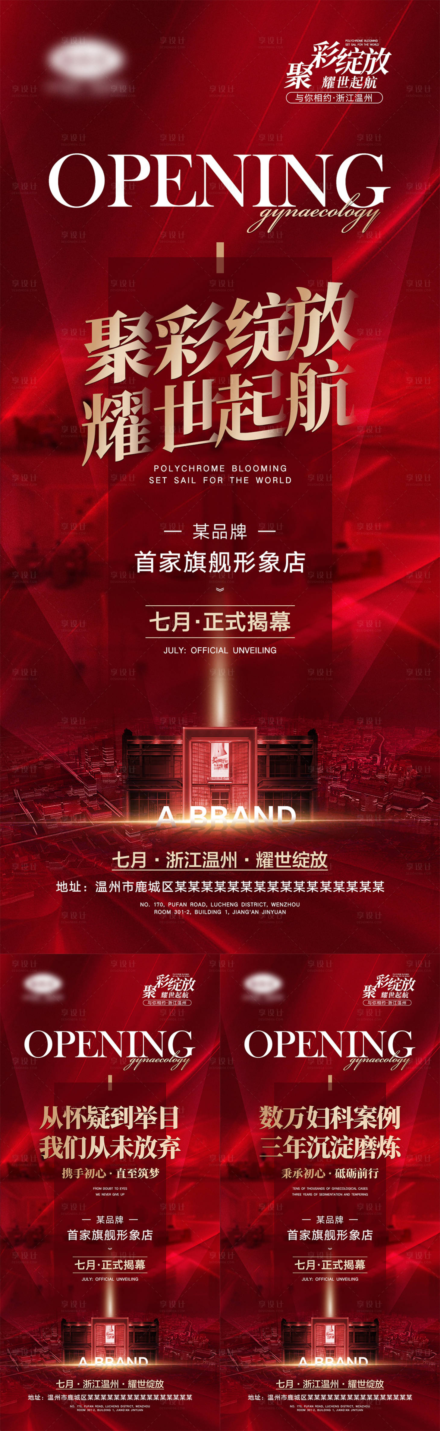 源文件下載【享設(shè)計(jì)】搜索編號(hào)：74060010559857966【醫(yī)美開業(yè)宣傳海報(bào)】