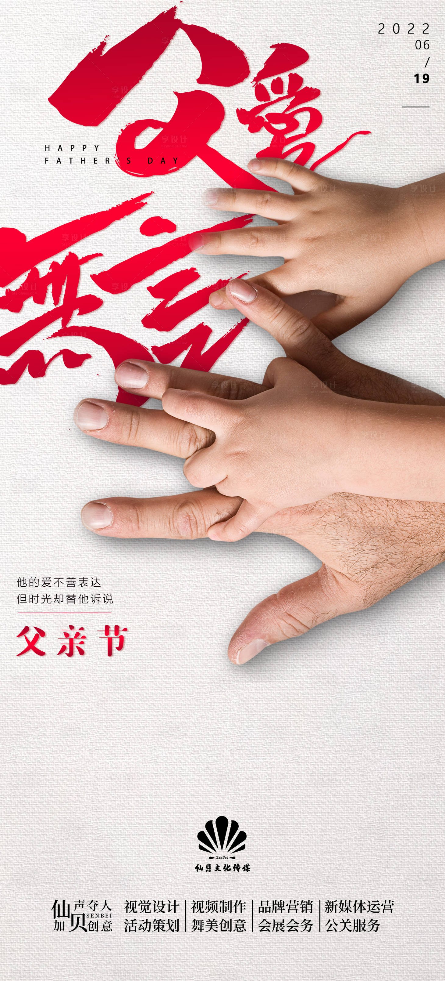 源文件下载【父亲节海报】编号：12170010503923074