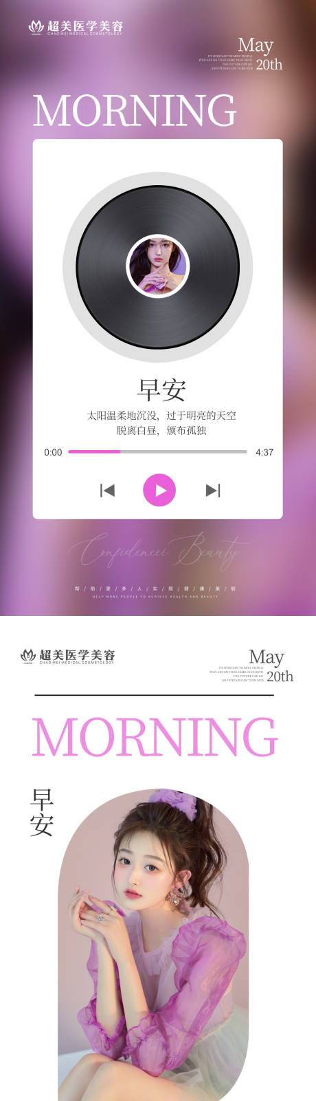 源文件下载【享设计】搜索编号：64430010822413818【俏皮医美早安图】