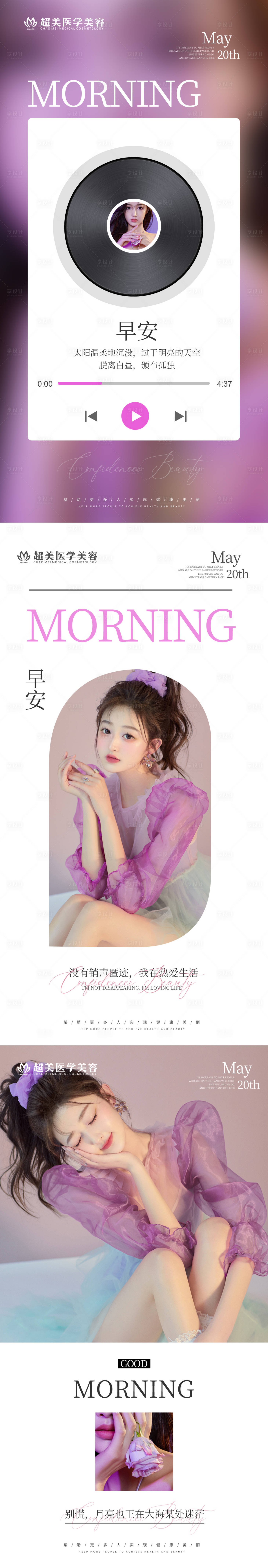 源文件下载【享设计】搜索编号：64430010822413818【俏皮医美早安图】