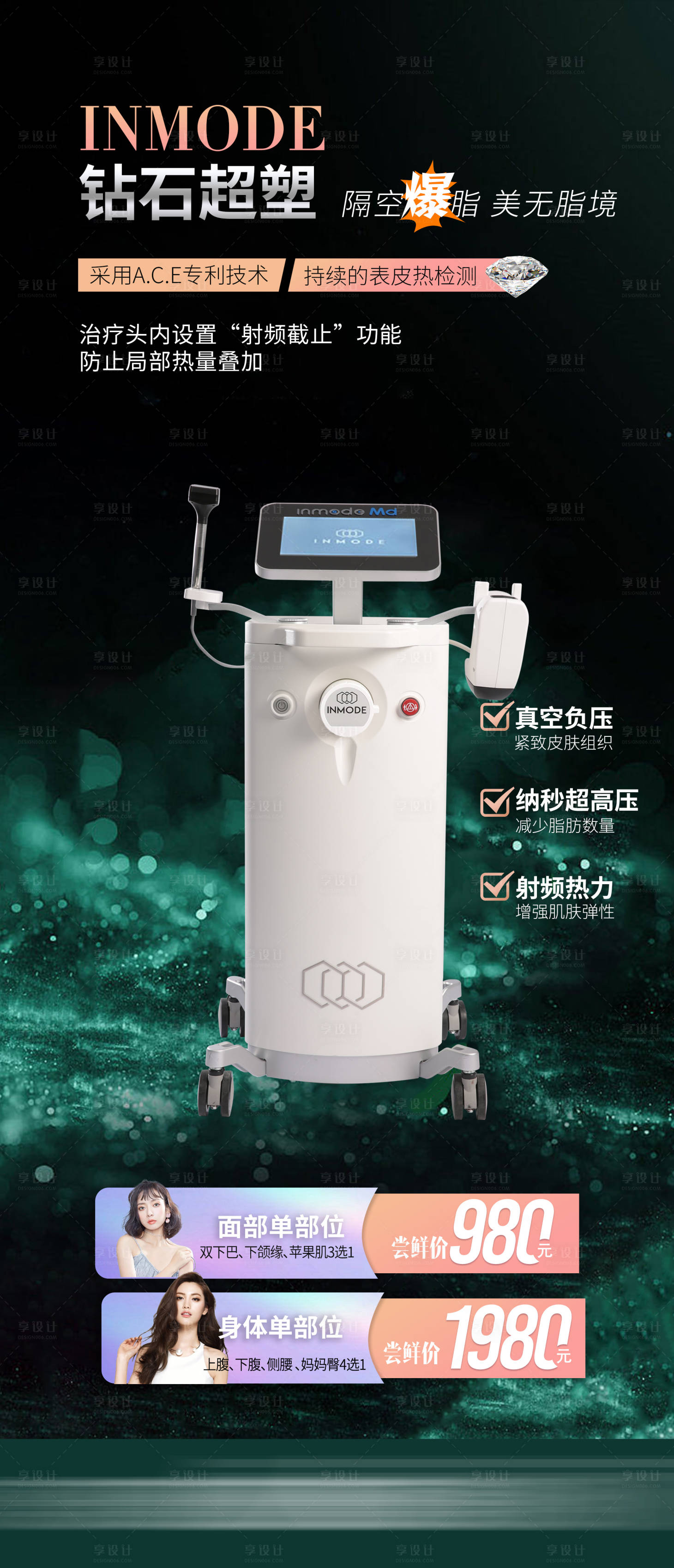源文件下载【医美钻石超塑海报】编号：57190010753258685