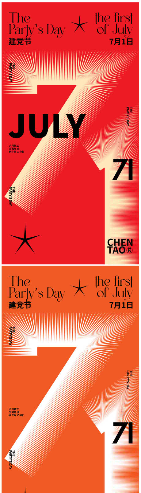 源文件下载【71建党节海报】编号：70860010674741353