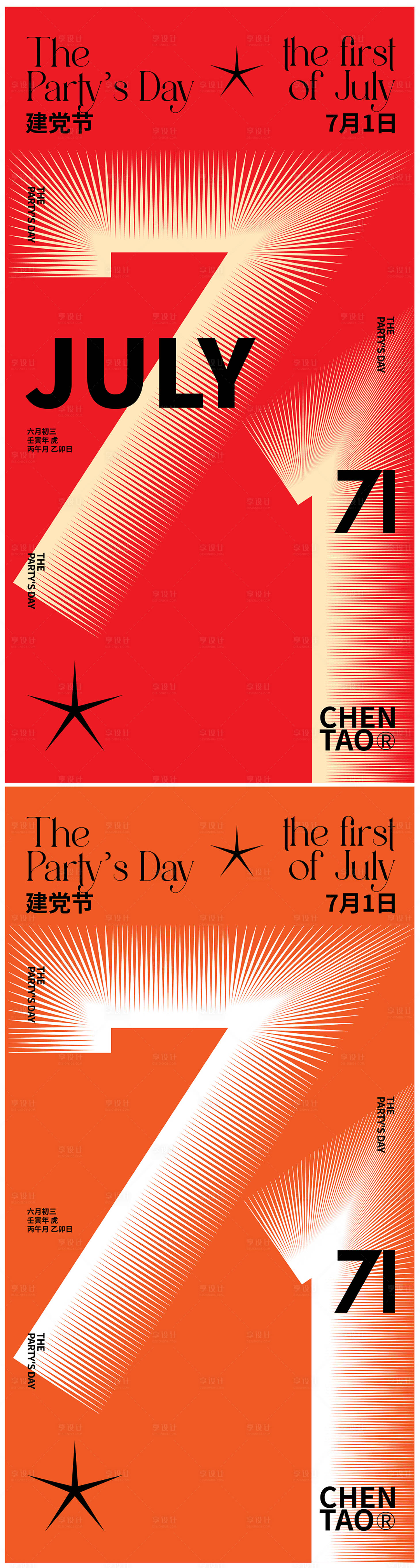 源文件下载【享设计】搜索编号：70860010674741353【71建党节海报】