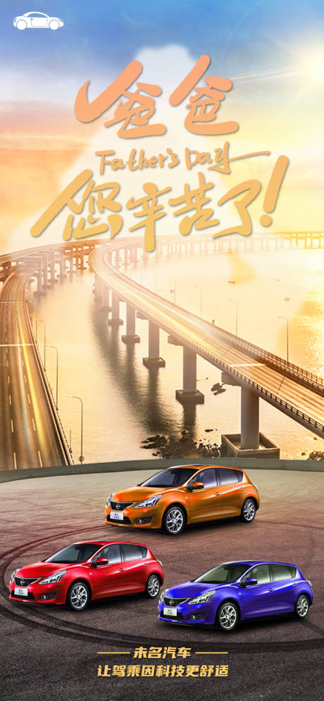 源文件下载【父亲节快乐海报】编号：23310010636381552