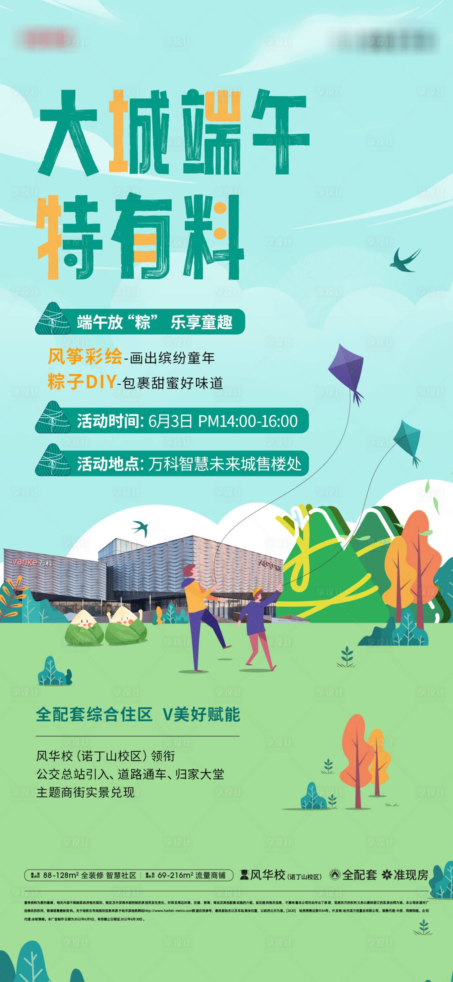 源文件下载【享设计】搜索编号：16050010784492433【地产端午活动海报】