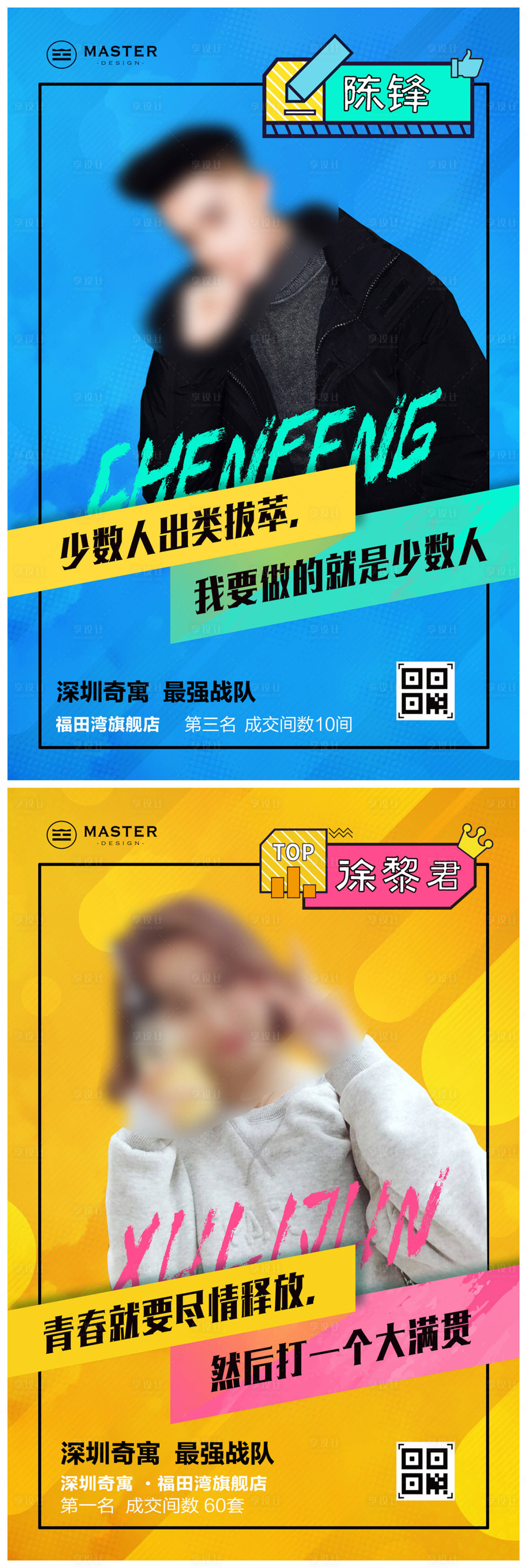 源文件下载【享设计】搜索编号：86940010501518156【公寓销售人物热销销冠海报】