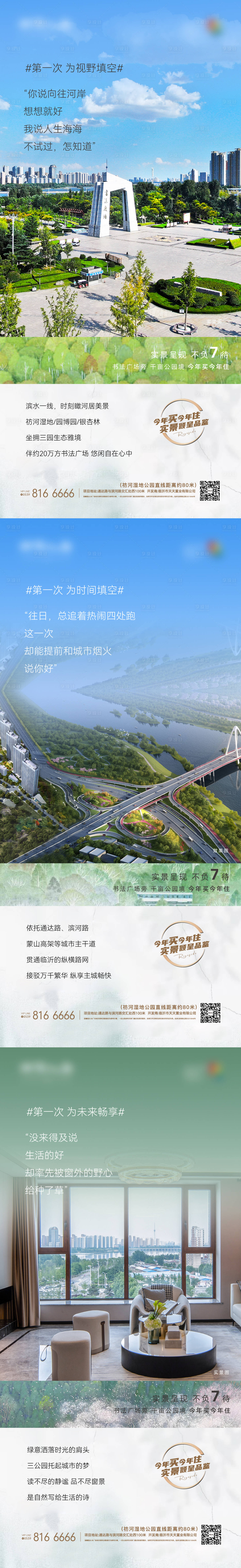 源文件下载【实景现房价值点系列刷屏海报】编号：12090010573442693