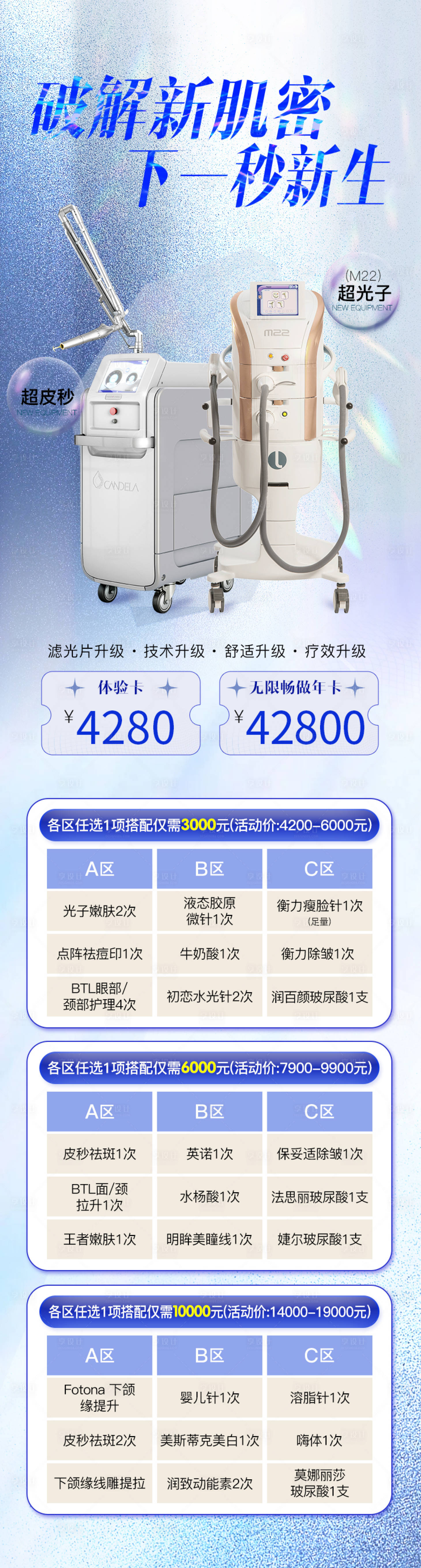 源文件下載【享設計】搜索編號：99020010336653314【抗衰活動海報長圖】