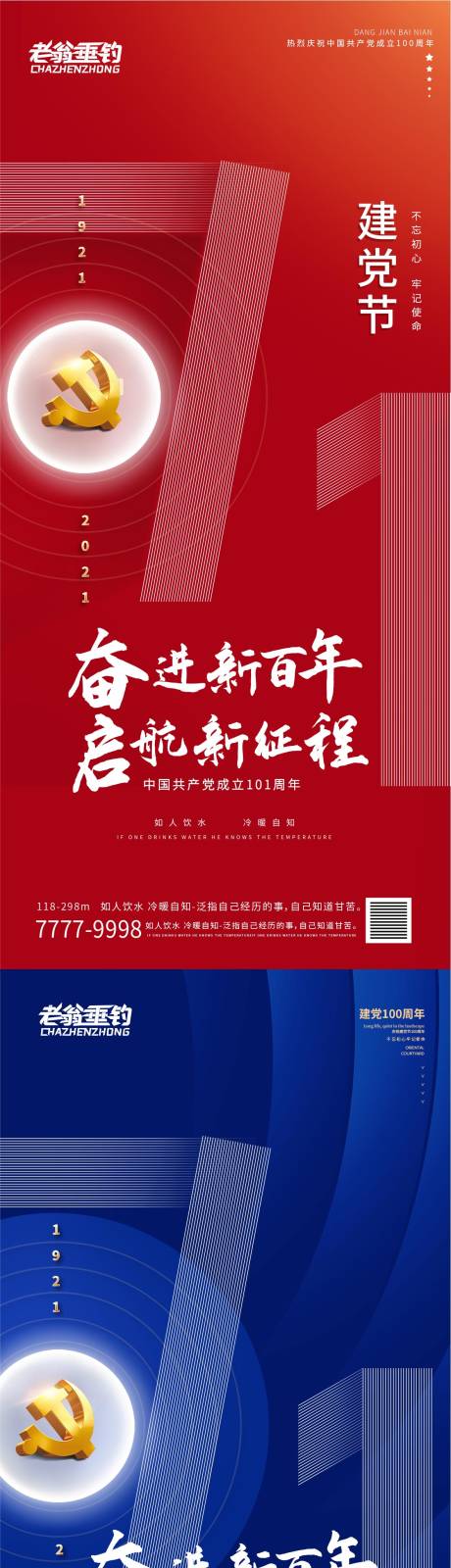 源文件下載【享設(shè)計(jì)】搜索編號(hào)：83940010573239416【地產(chǎn)建黨節(jié)海報(bào)】