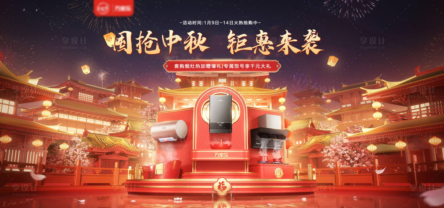 源文件下载【国潮节日中秋背景KV】编号：24170010822202452