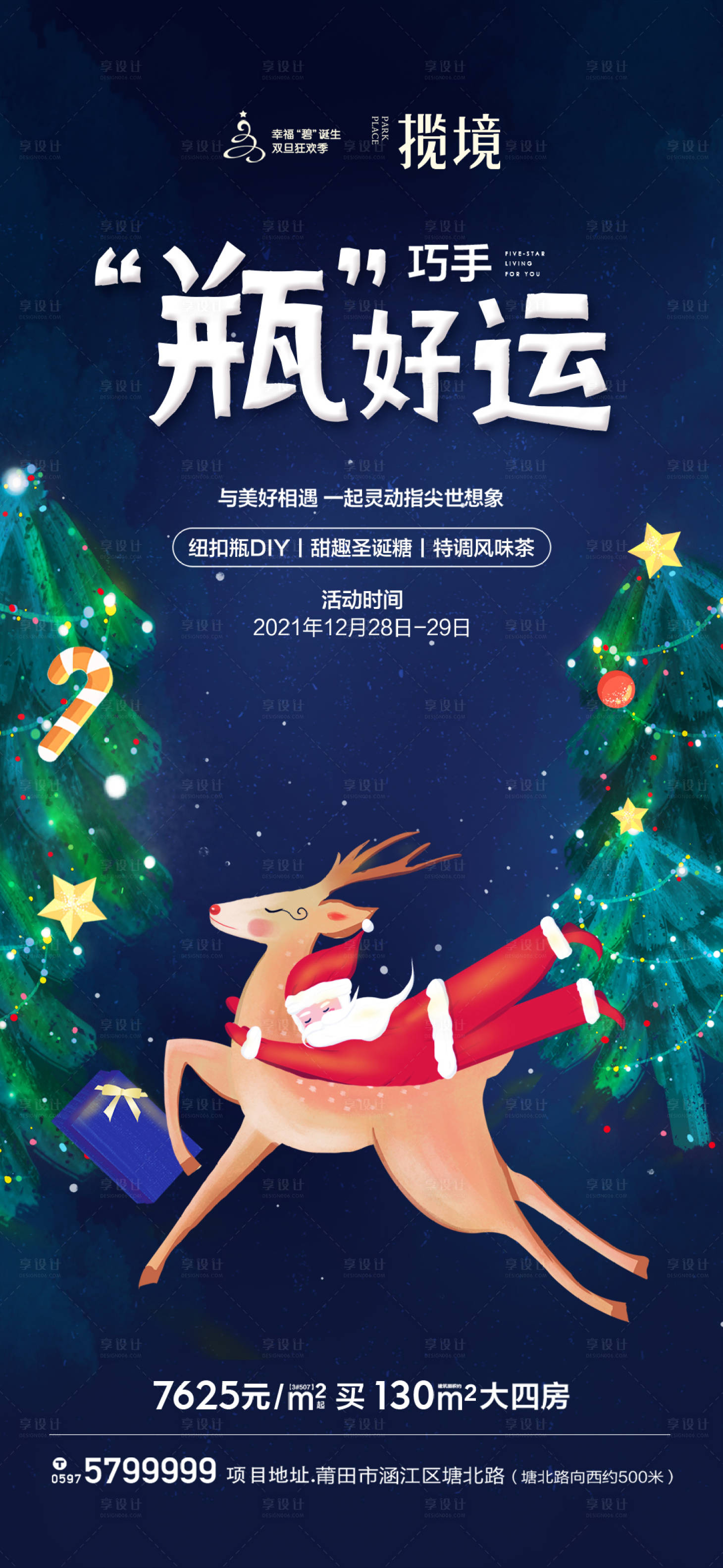 源文件下载【享设计】搜索编号：60600010528436399【圣诞节活动海报】