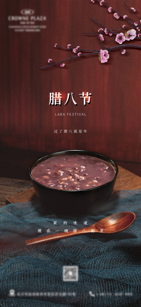 源文件下载【腊八节海报】编号：34070010519955674