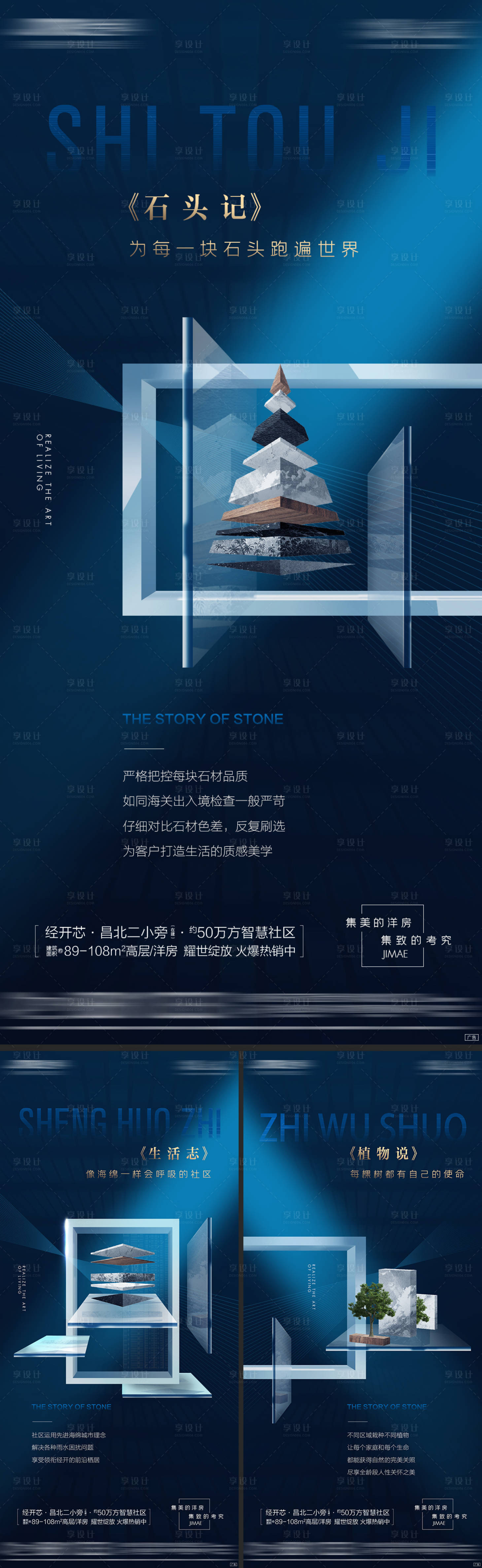 源文件下載【享設(shè)計(jì)】搜索編號(hào)：48630010624066847【地產(chǎn)精工匠心價(jià)值點(diǎn)系列海報(bào)】