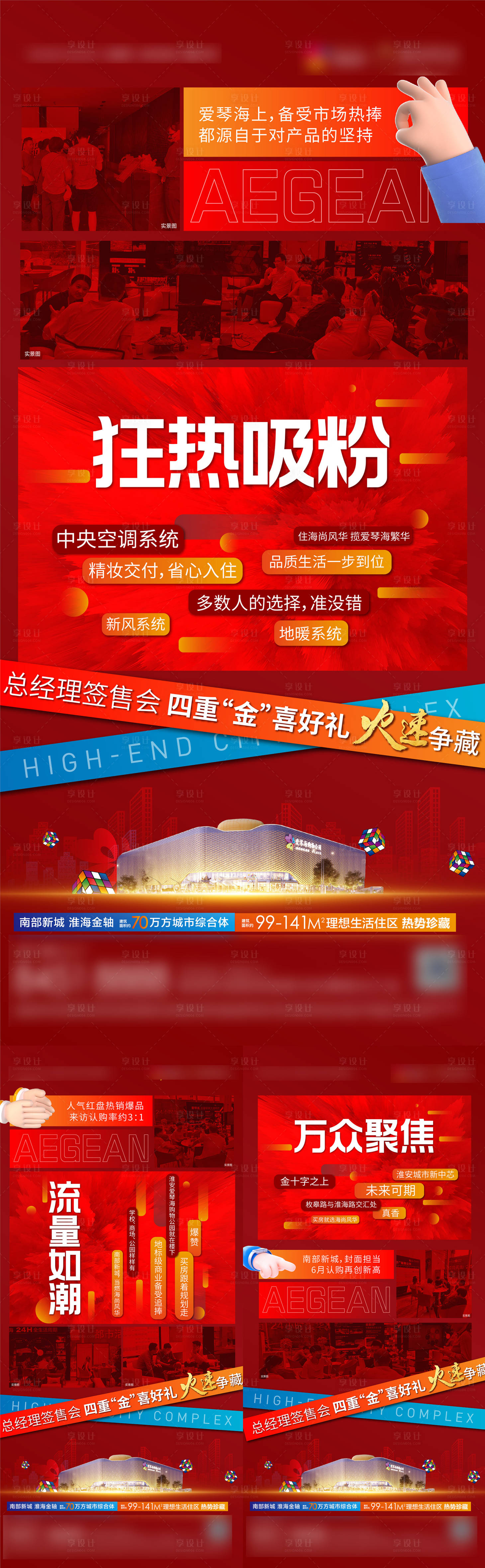 源文件下载【地产热销人气红色单图】编号：65090010786593172