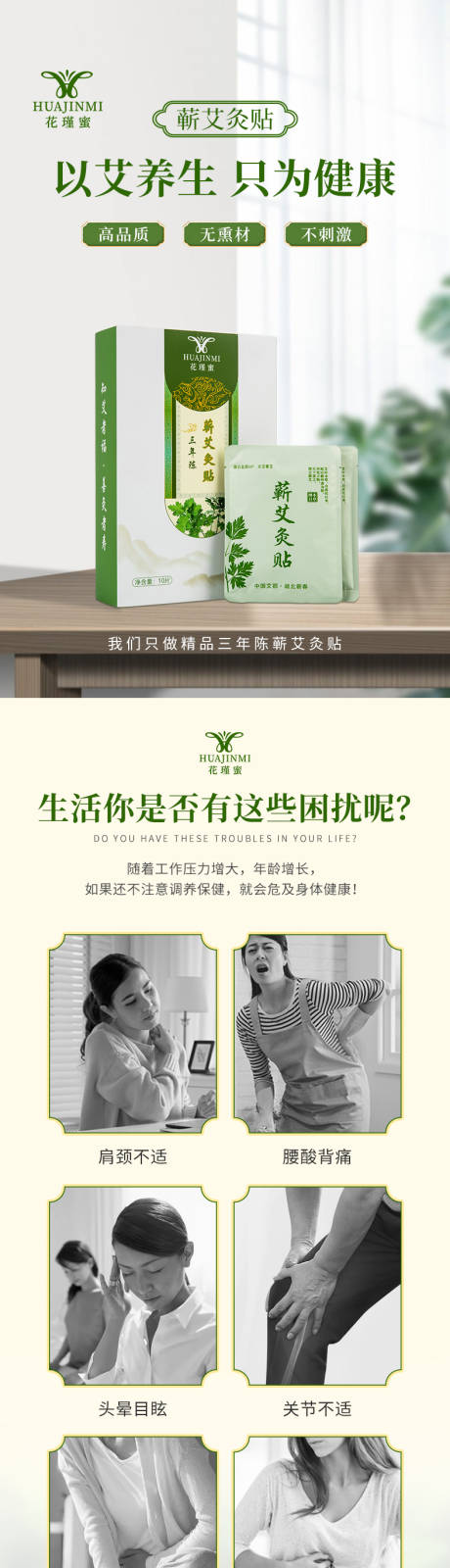 源文件下载【艾灸详情页】编号：97470010558641553