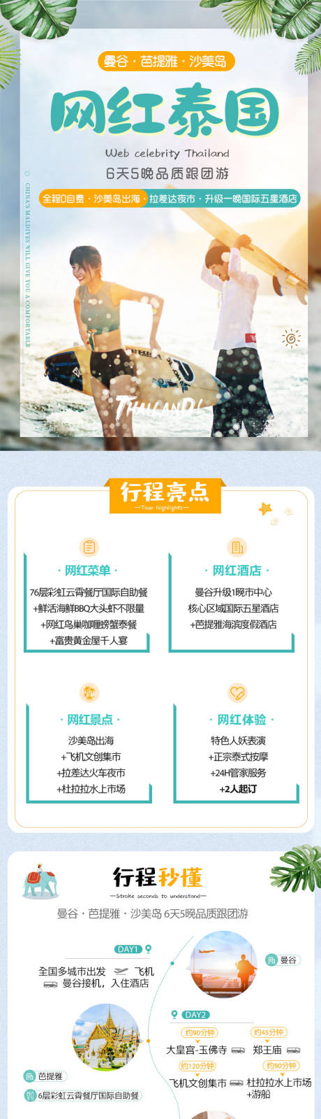 源文件下載【網紅泰國詳情頁】編號：68340010414999124